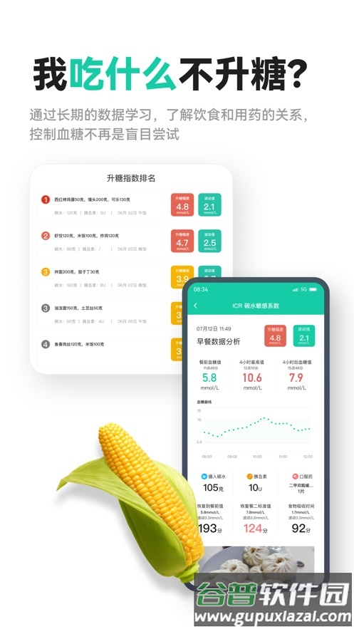 糖动健康app官方下载截图1