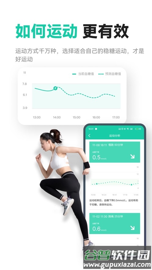 糖动健康app官方下载截图3
