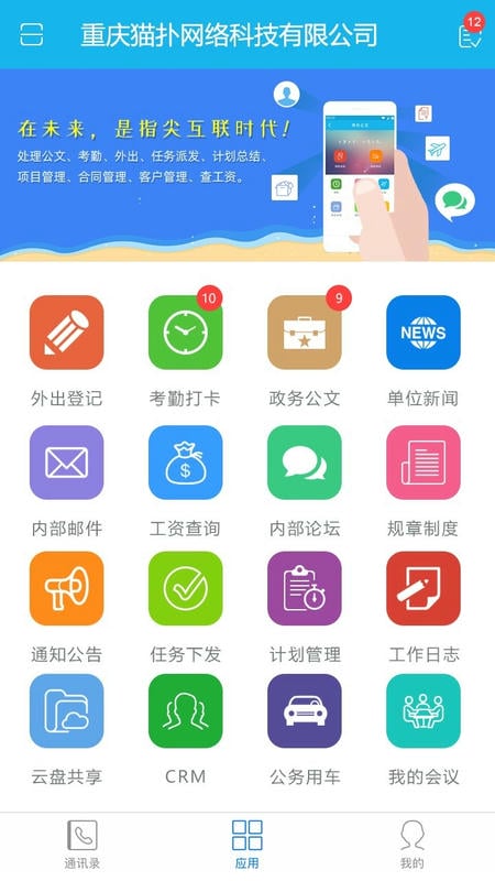 OA办公软件app下载