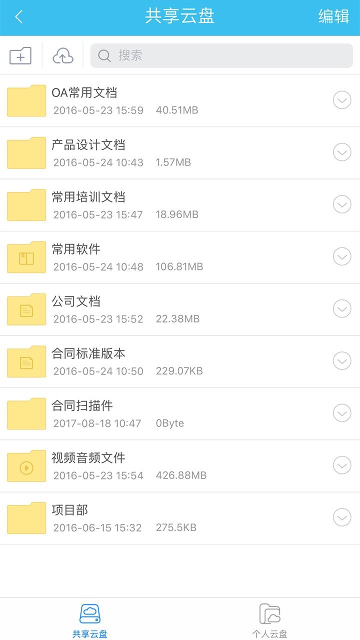 OA办公软件免费版截图2