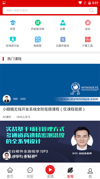 电子发烧友手机客户端截图1