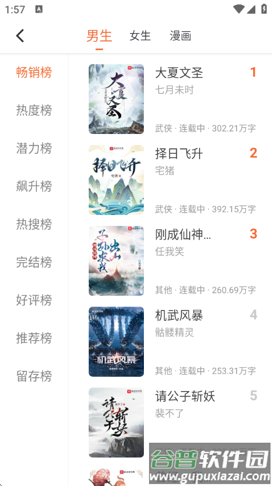 爱读小说免费下载截图3