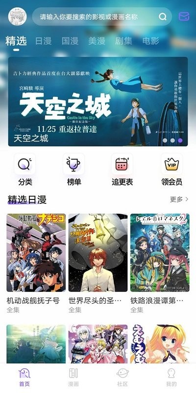 miomio动漫软件截图3