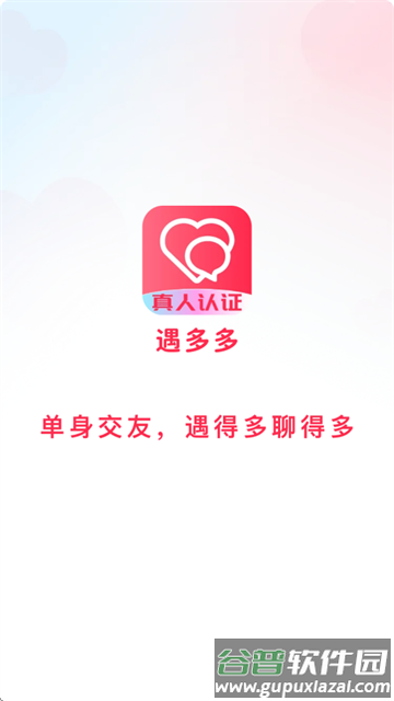 遇多多交友软件下载
