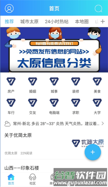 优简太原安卓版截图1