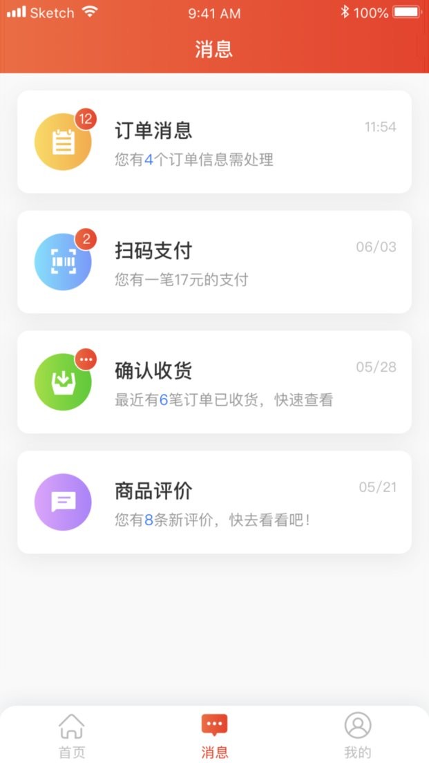 商家宝客户端下载