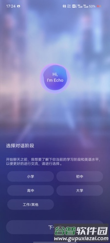 HiEcho app