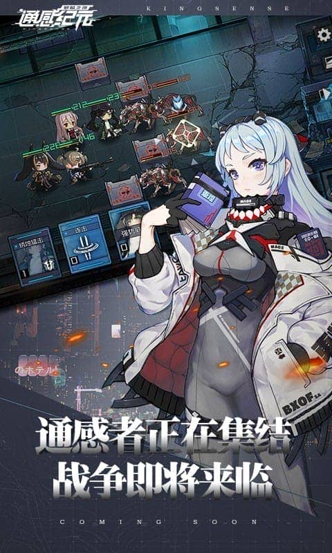 通感纪元游戏截图4