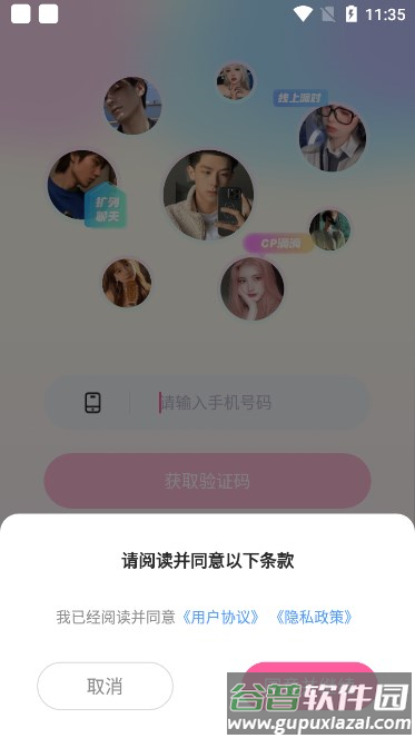 梦音语音软件下载(梦音星球)截图1