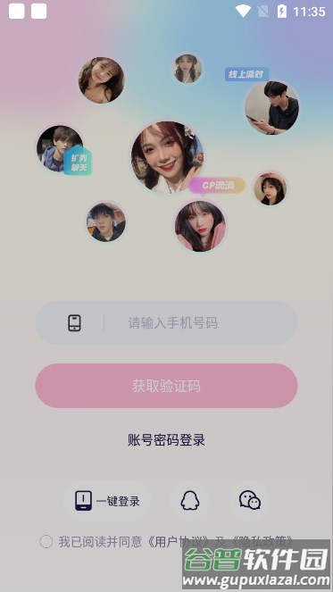 梦音语音软件下载(梦音星球)截图2