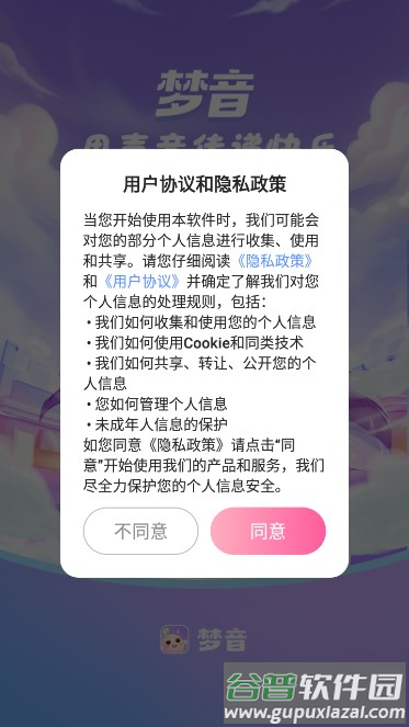 梦音语音软件下载(梦音星球)截图3