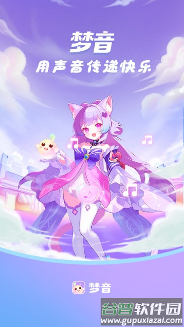 梦音语音软件下载(梦音星球)截图4