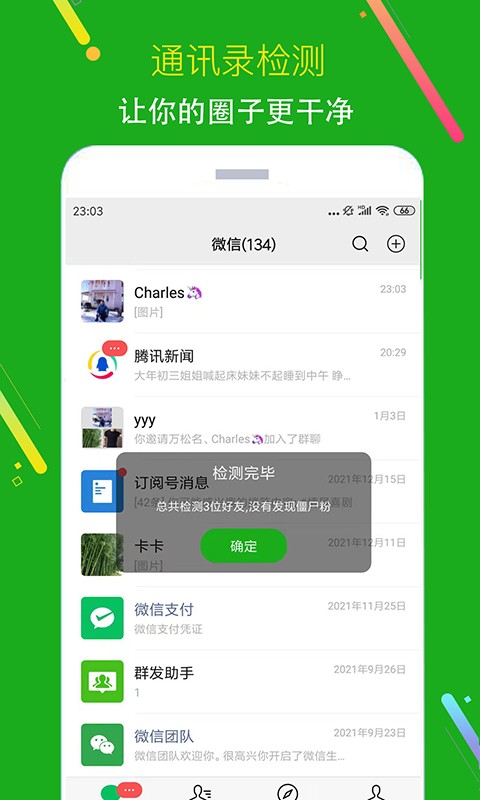 僵尸粉清理软件