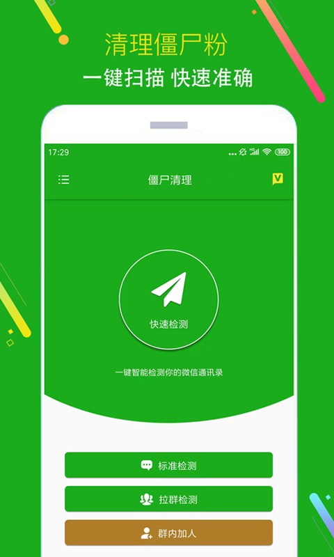 僵尸粉清理免费版截图1