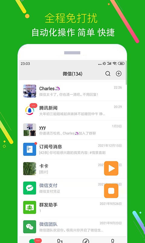僵尸粉清理免费版截图2