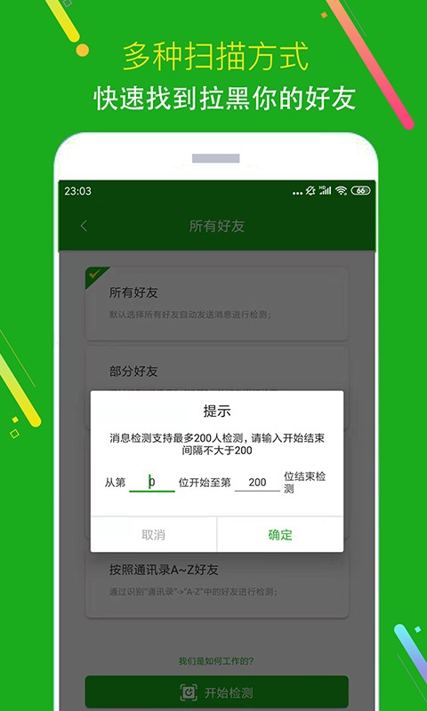 僵尸粉清理免费版截图3