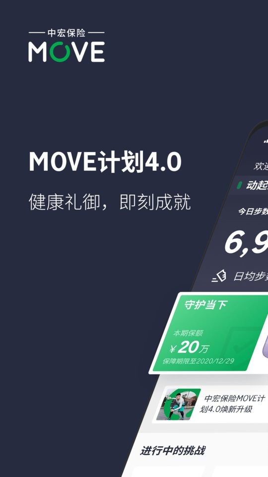 中宏保险app