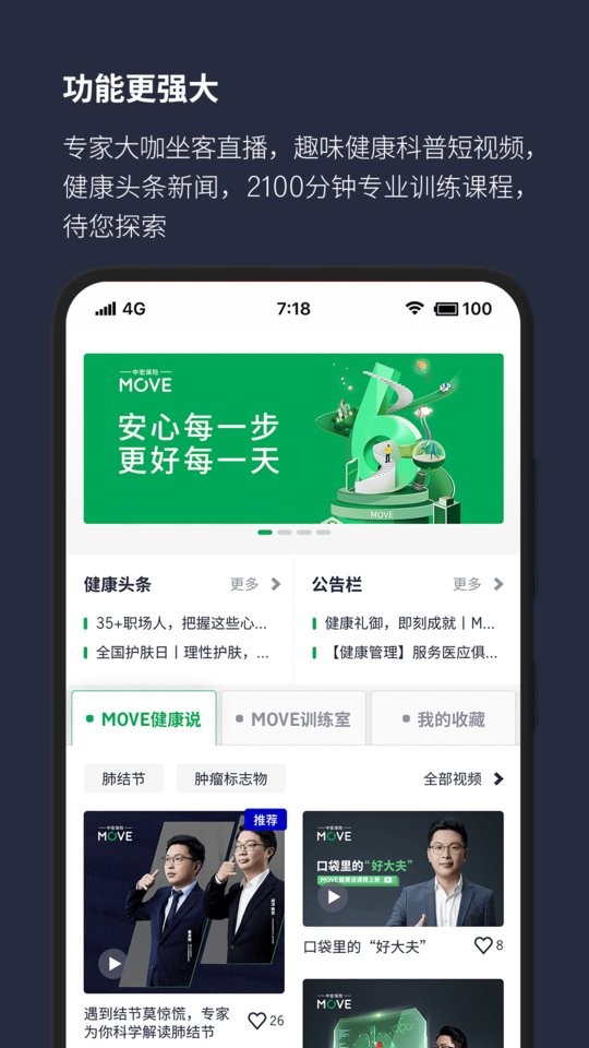 中宏保险move最新版截图2