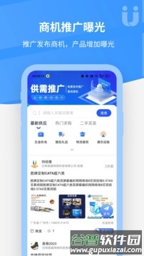 优客源app宣传图2