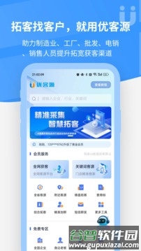 优客源app宣传图3