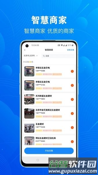 优客源app截图3