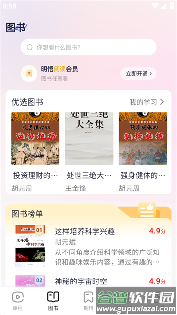 明悟知堂官方版