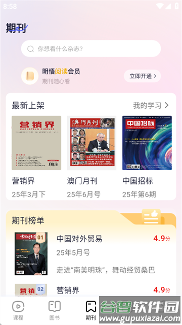 明悟知堂官方版
