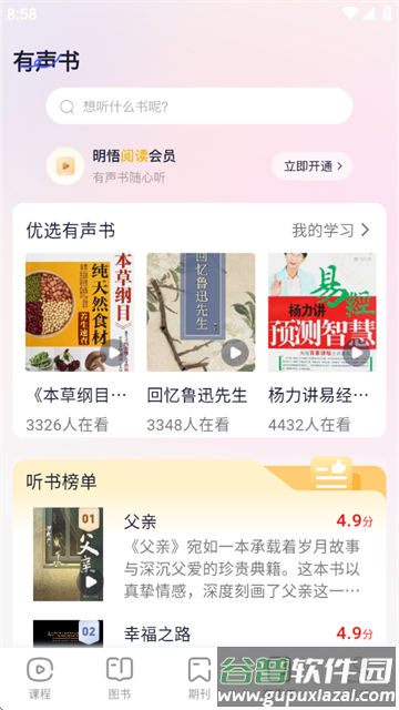 明悟知堂官方版