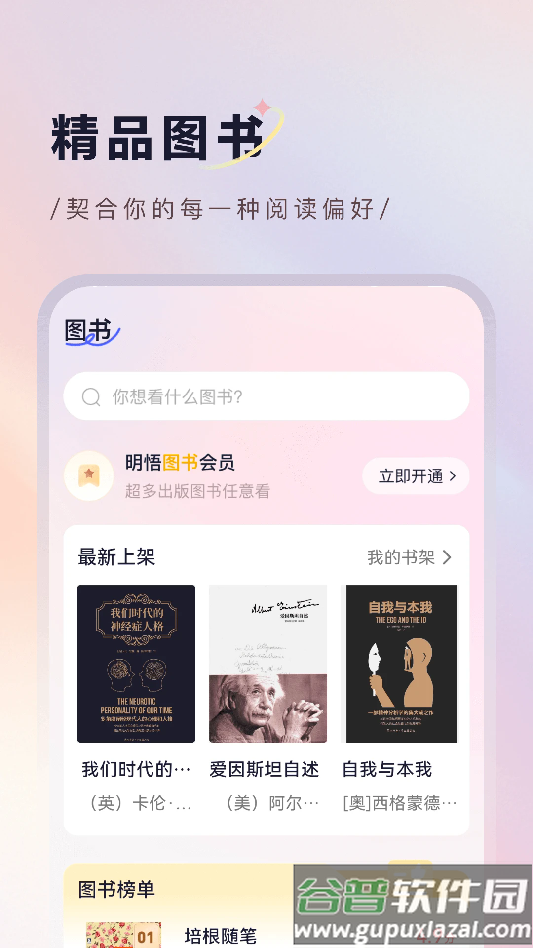 明悟知堂官方版截图1