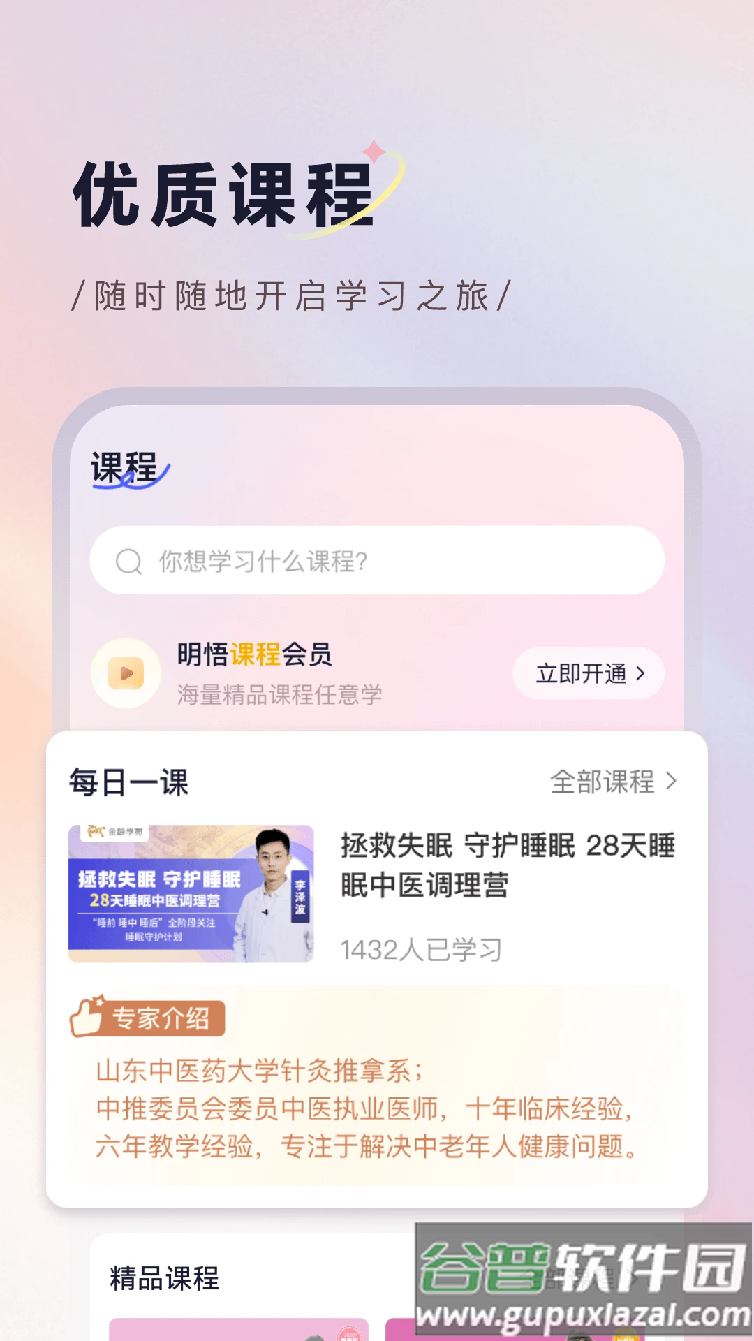 明悟知堂官方版截图2