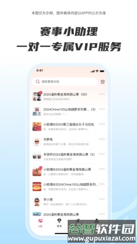 Running派app截图1