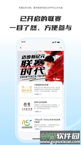 Running派app截图5