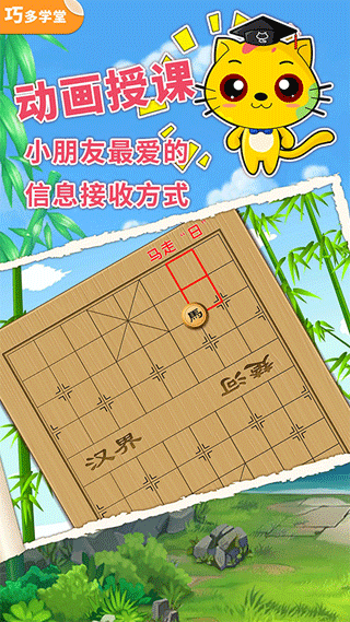 少儿象棋教学合集最新版截图1
