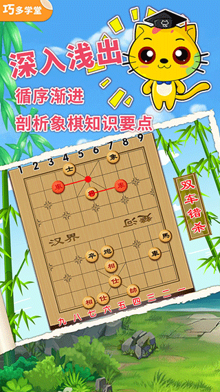 少儿象棋教学合集最新版截图4
