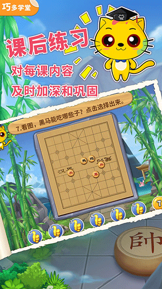 少儿象棋教学合集最新版截图5