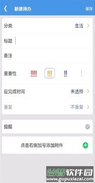 高效待办清单4
