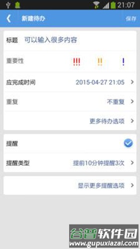 高效待办清单APP截图1