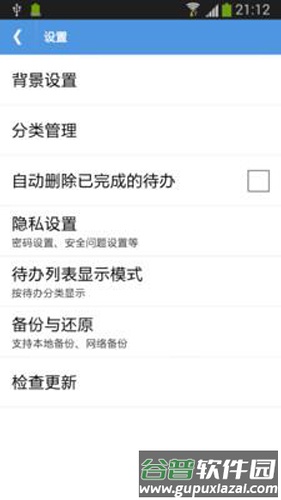 高效待办清单APP截图2