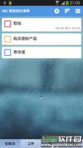 高效待办清单APP截图3