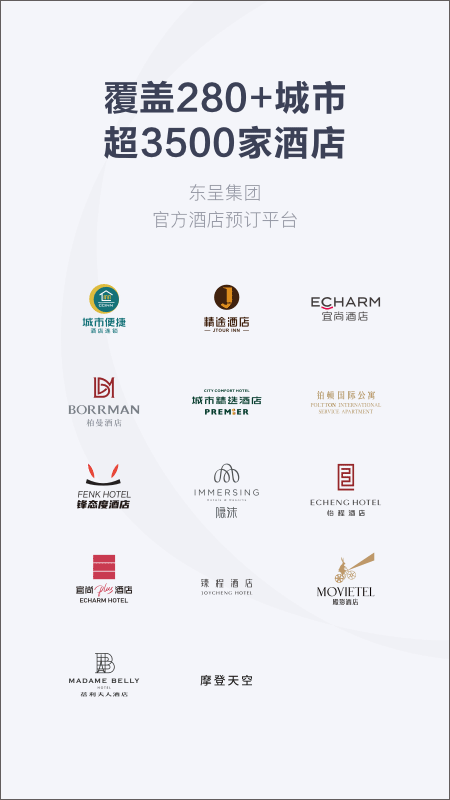 东呈会app截图1