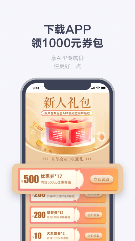 东呈会app截图2