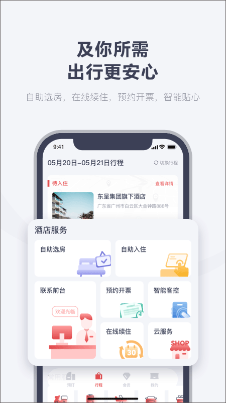 东呈会app截图3