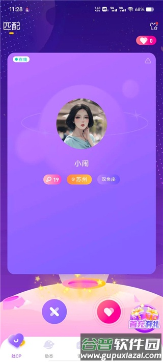 CP速配app
