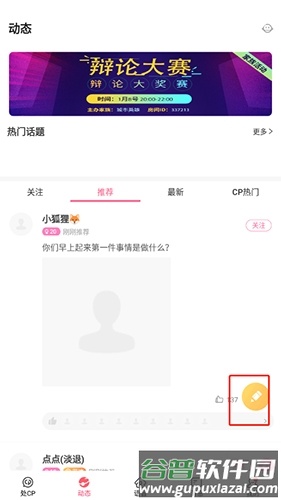 cp速配怎么发动态1