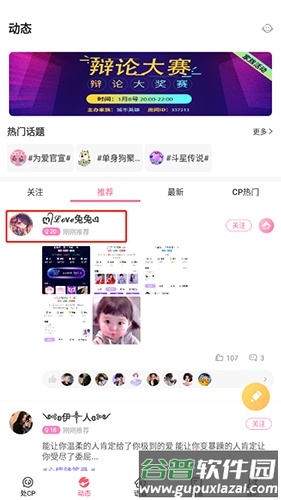 cp速配怎么加好友5