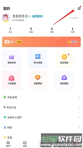 cp速配怎么注销账号10