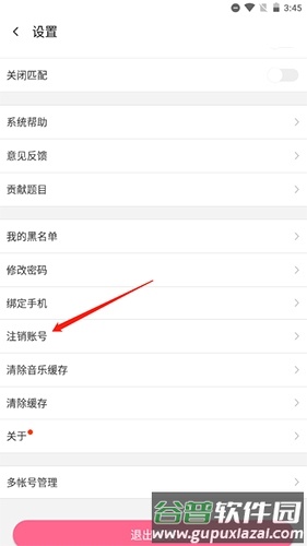 cp速配怎么注销账号11