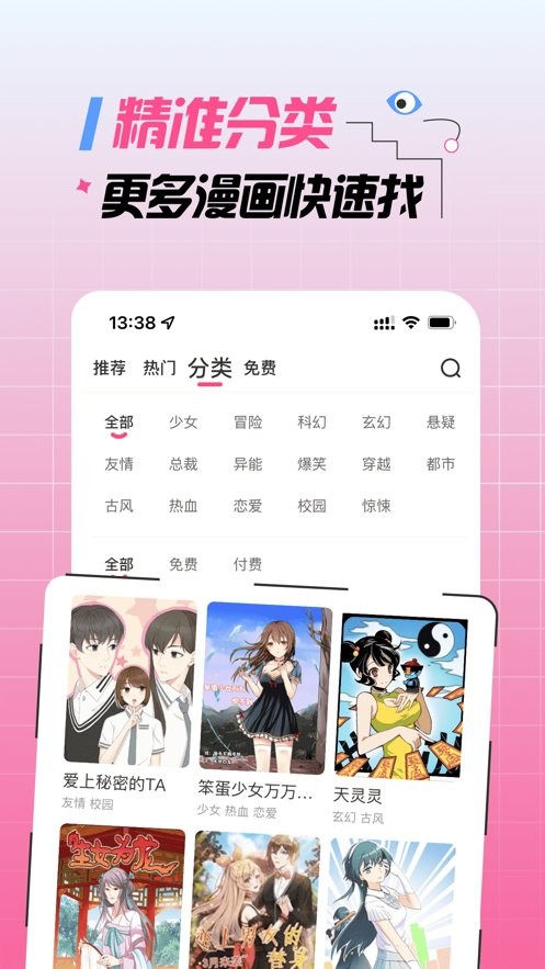 漫画天堂app下载