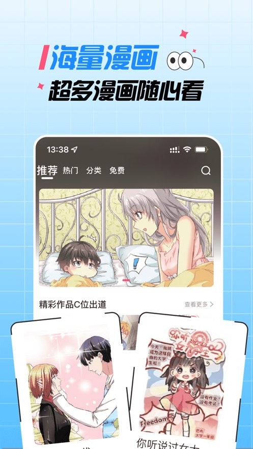 漫画天堂最新版截图1