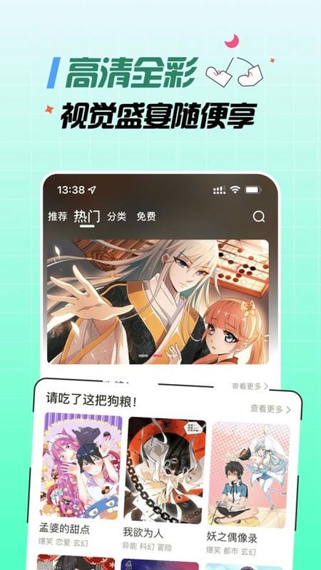 漫画天堂最新版截图2